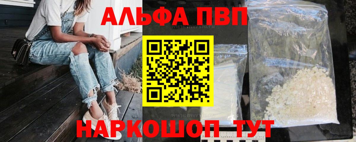 Альфа ПВП СК КРИС  Альфа ПВП Crystall  Киров  наркота  Вход с VPN 