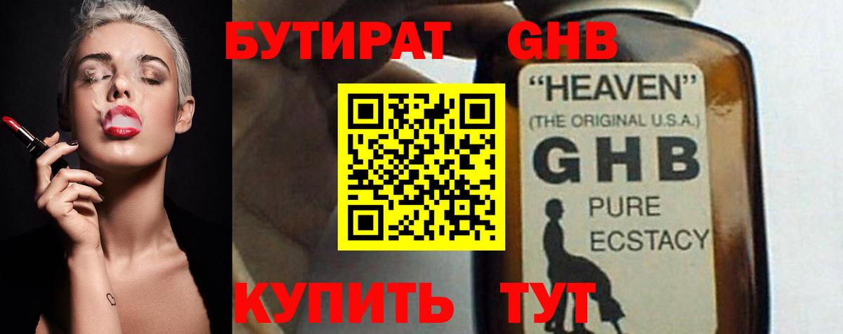 БУТИРАТ бутандиол Киров