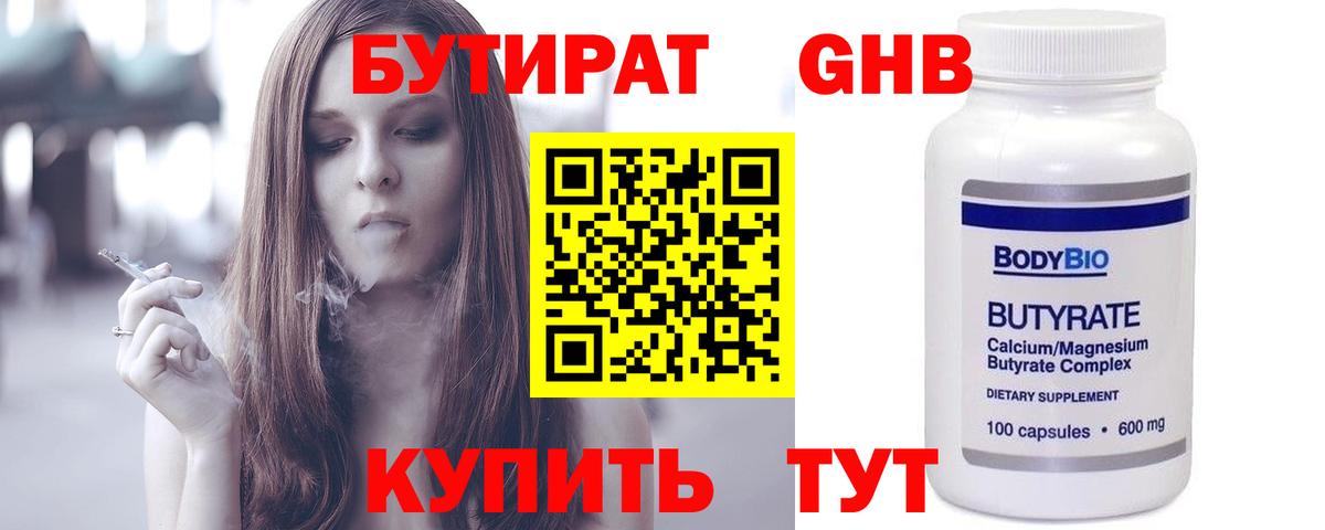 Бутират оксибутират  Бутират  Киров  Вход с VPN 