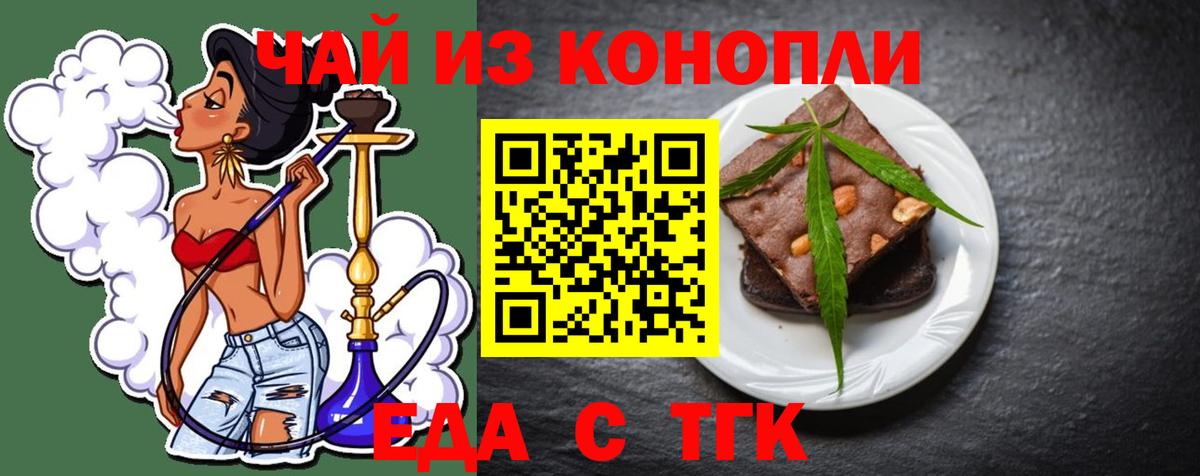 Киров  Печенье с ТГК марихуана  Вход с VPN 
