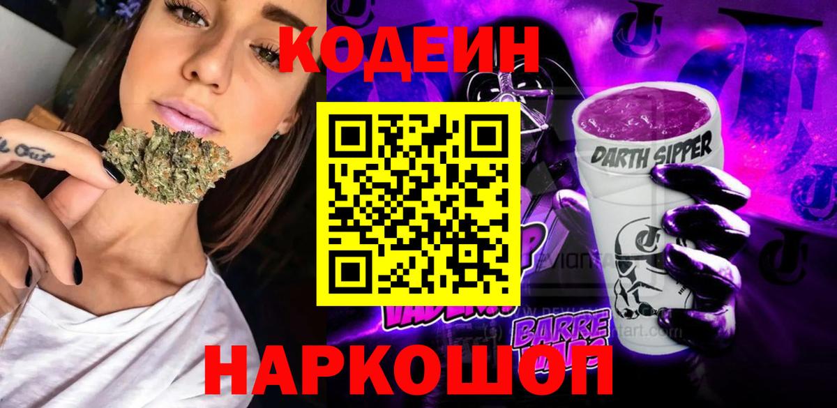 Киров  Codein напиток Lean (лин)  Кодеин Purple Drank  Вход с VPN 