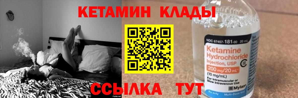 КЕТАМИН VHQ Киров