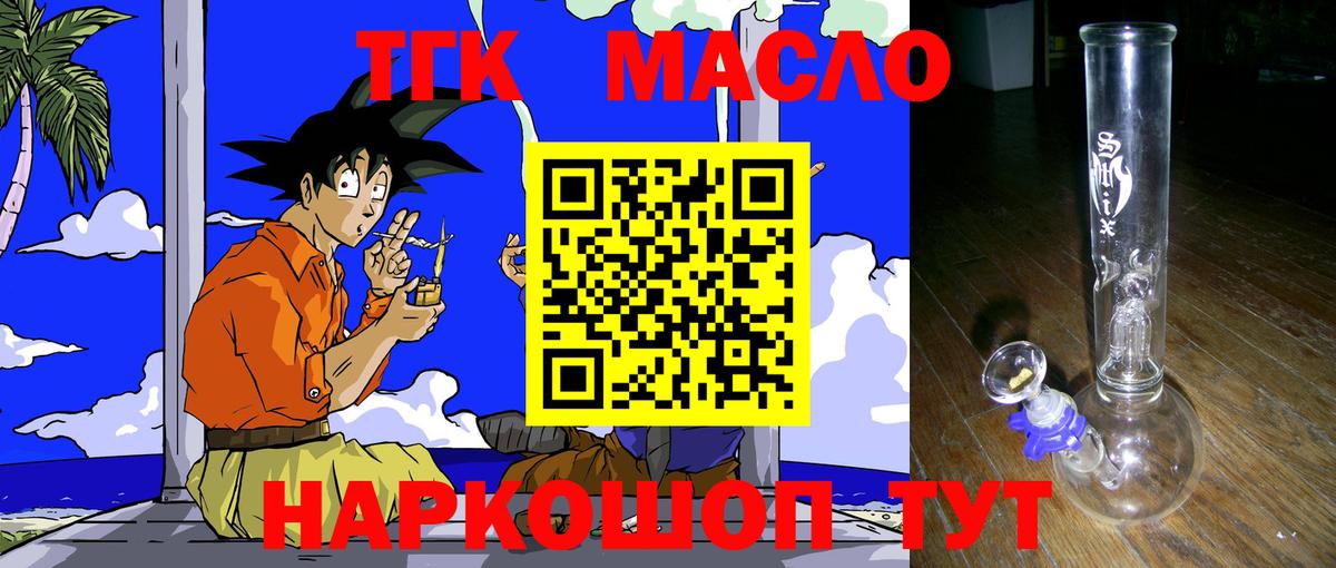 ТГК жижа Киров